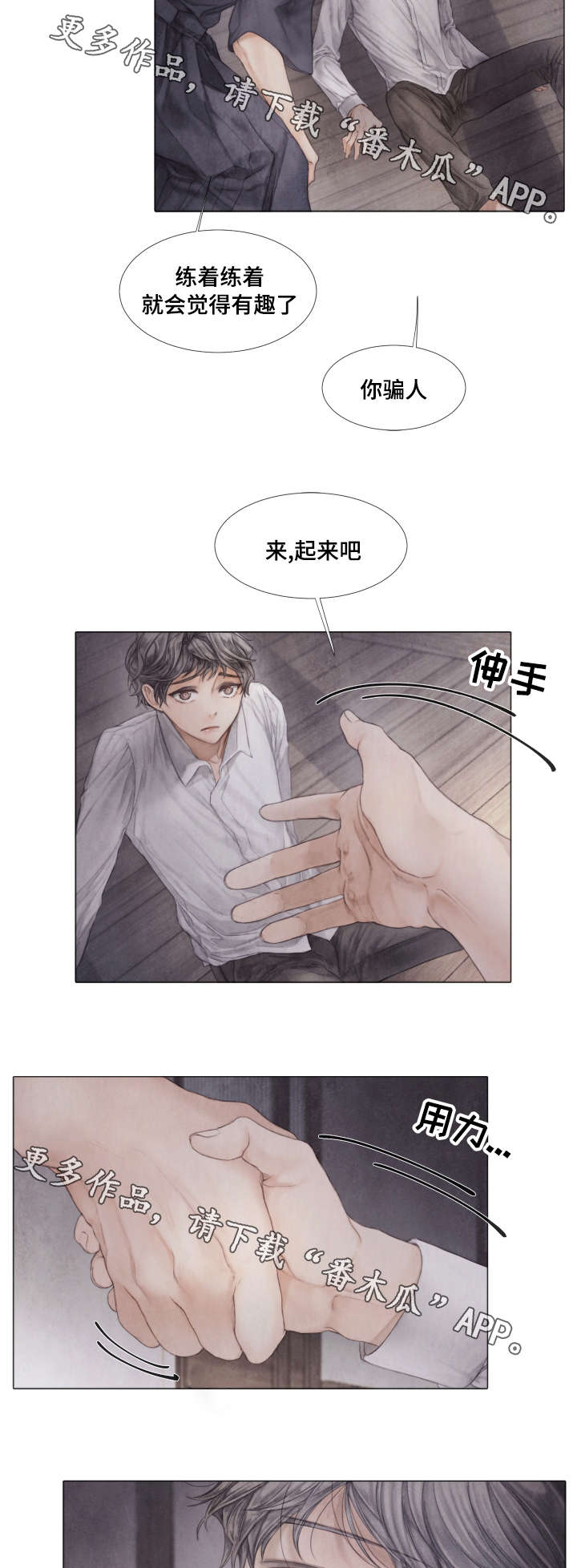 援救策划漫画,第39章：暴力2图
