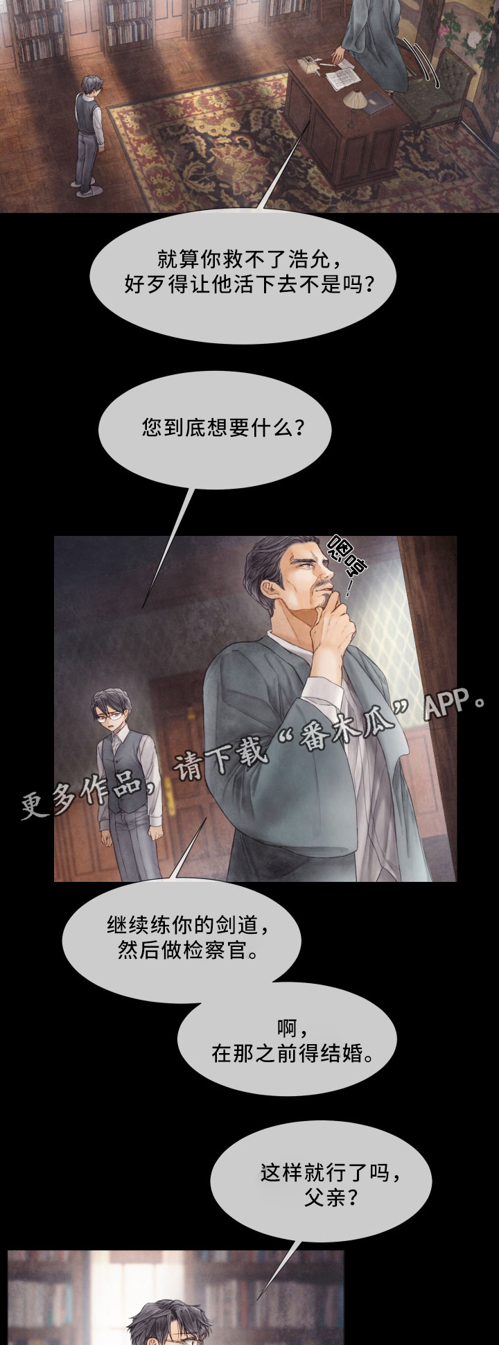 援救策划漫画,第67章：挣扎3图