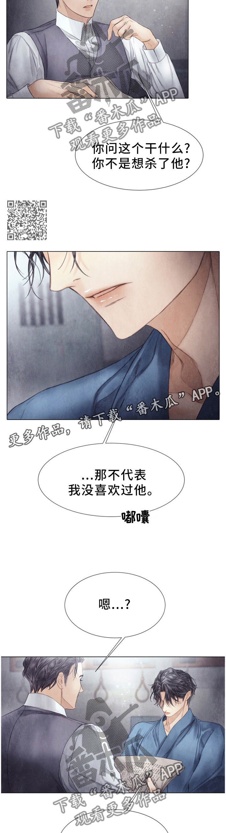 援救策划漫画,第126章：我来保护你2图