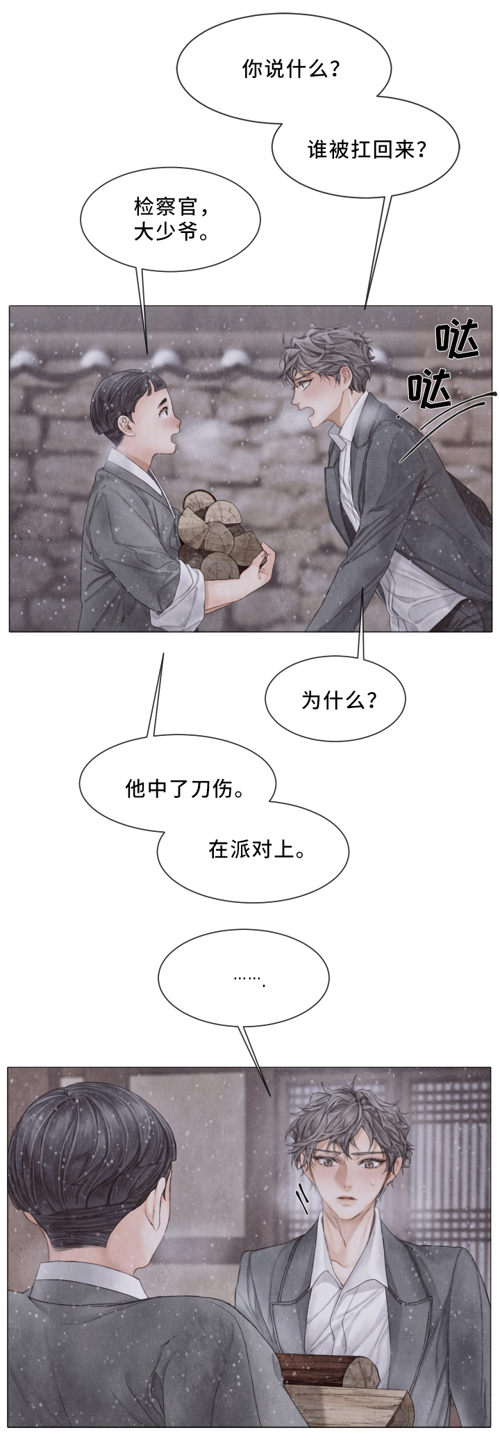 援救策划漫画,第75章：与我无关1图