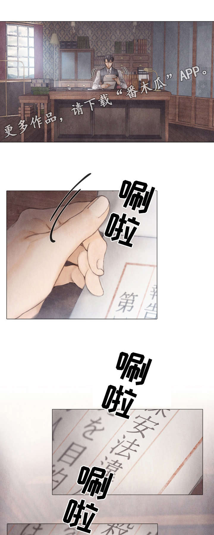 援救策划漫画,第29章：邀约5图