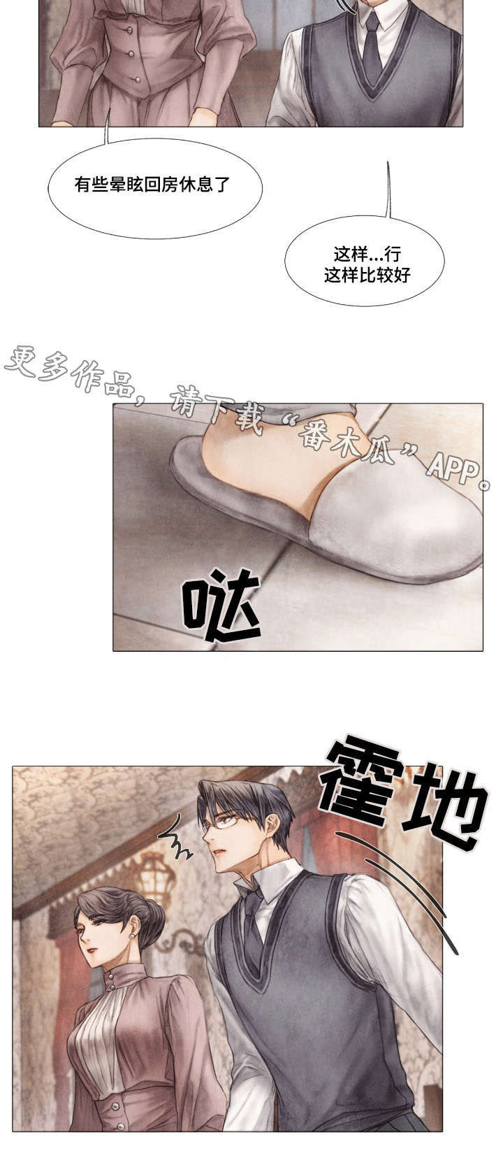援救策划漫画,第7章：家族2图