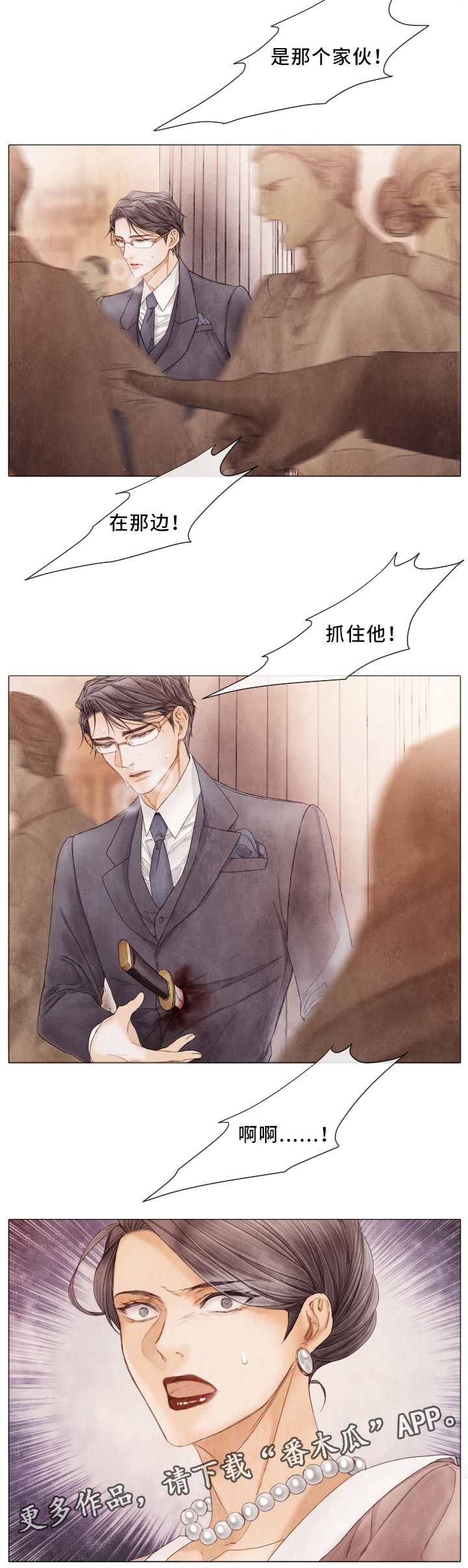 援救策划漫画,第73章：遇刺5图