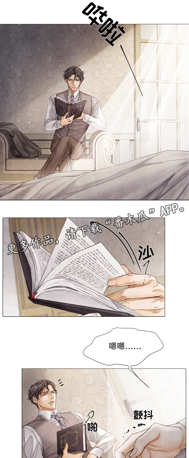 援救策划漫画,第79章：10年前的故事1图