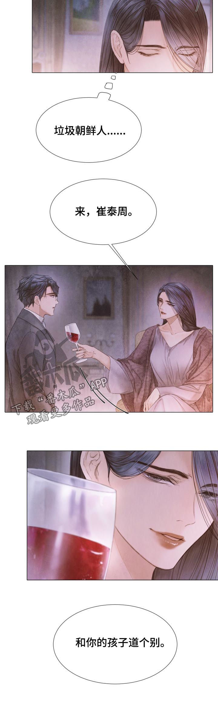 救急策划漫画,第115章：道个别5图