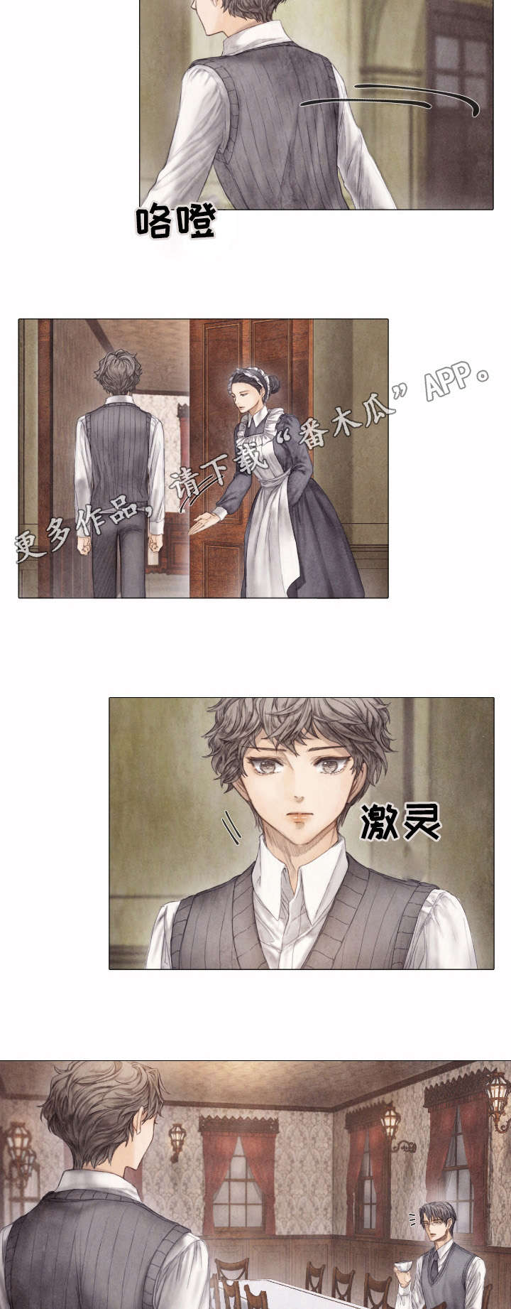 援救策划漫画,第6章：少爷1图