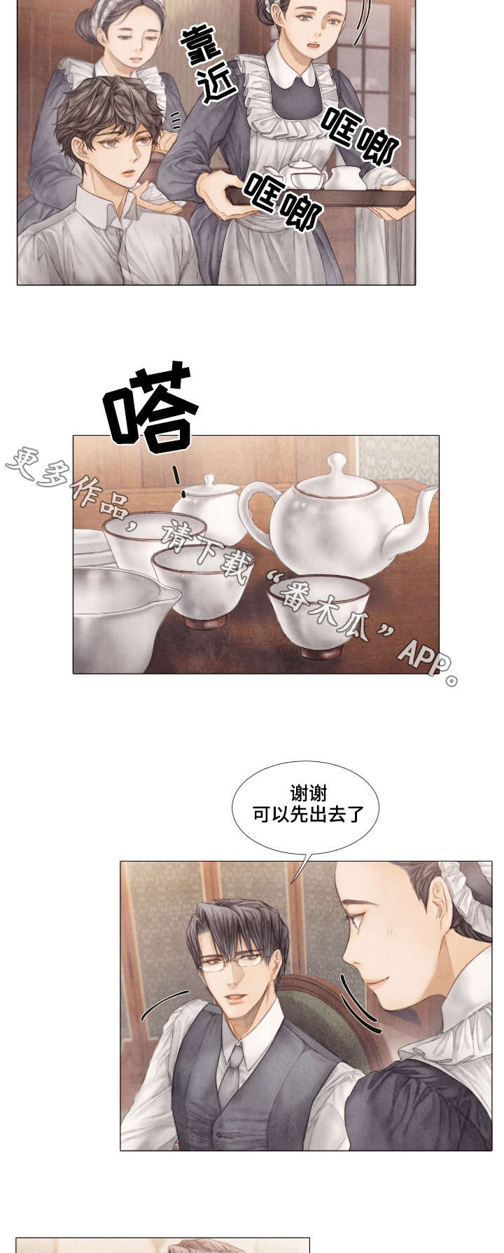 援救策划漫画,第28章：泡茶1图