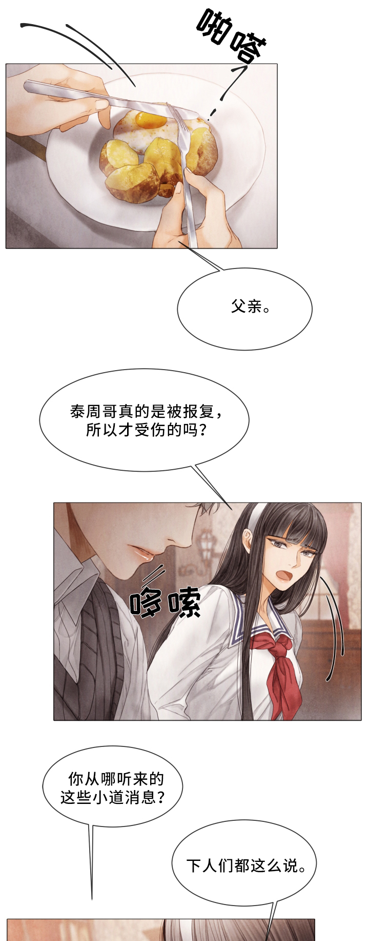 援救意思漫画,第76章：保护的人3图