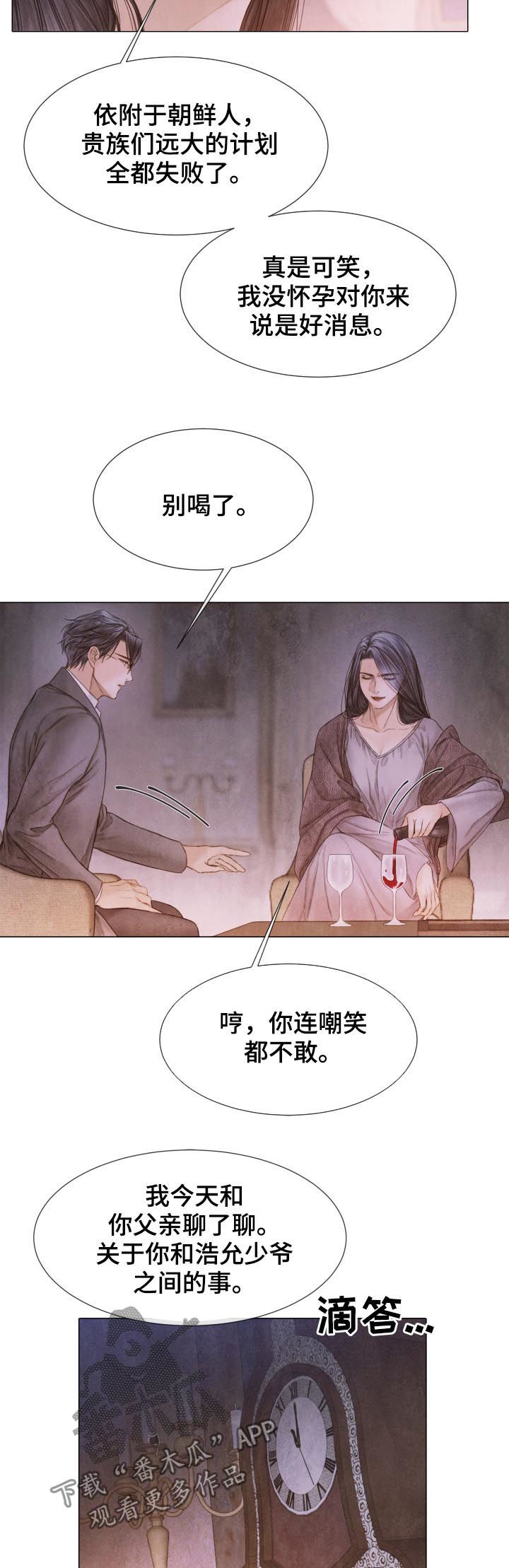 援救策划漫画,第115章：道个别4图