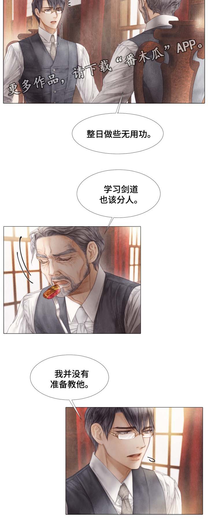 援救策划漫画,第41章：想要你负责到底5图