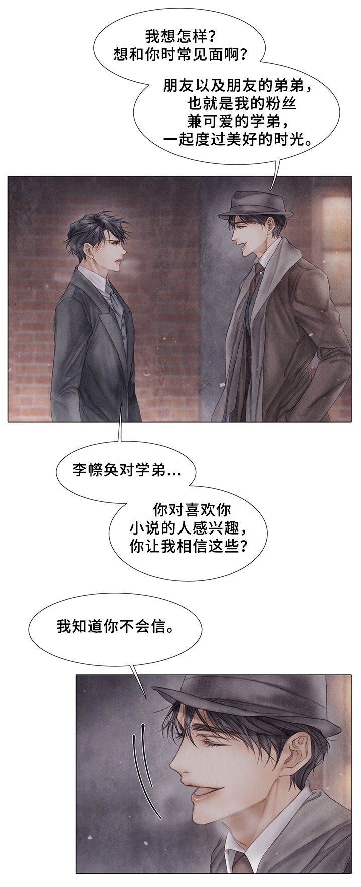 援救策划漫画,第55章：真心想过?1图