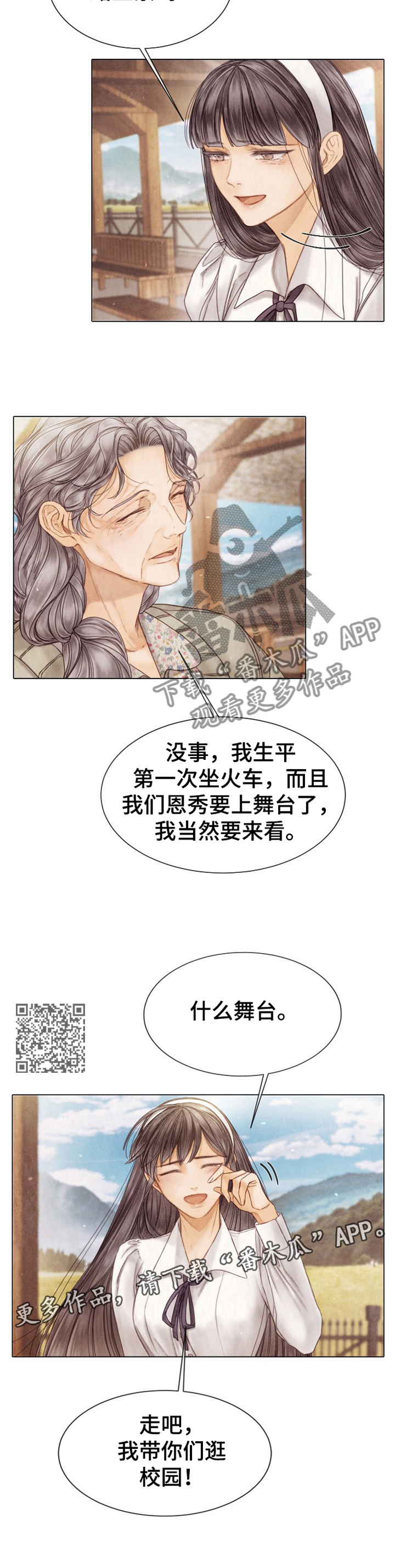 援救策划漫画,第138章：参观2图