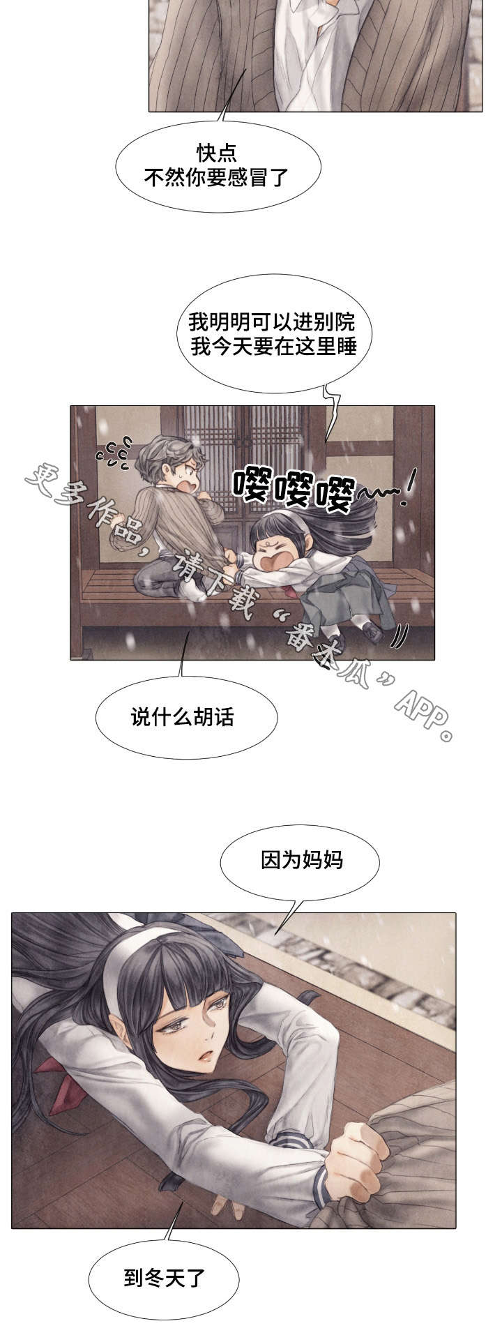 援救策划漫画,第24章：发病4图