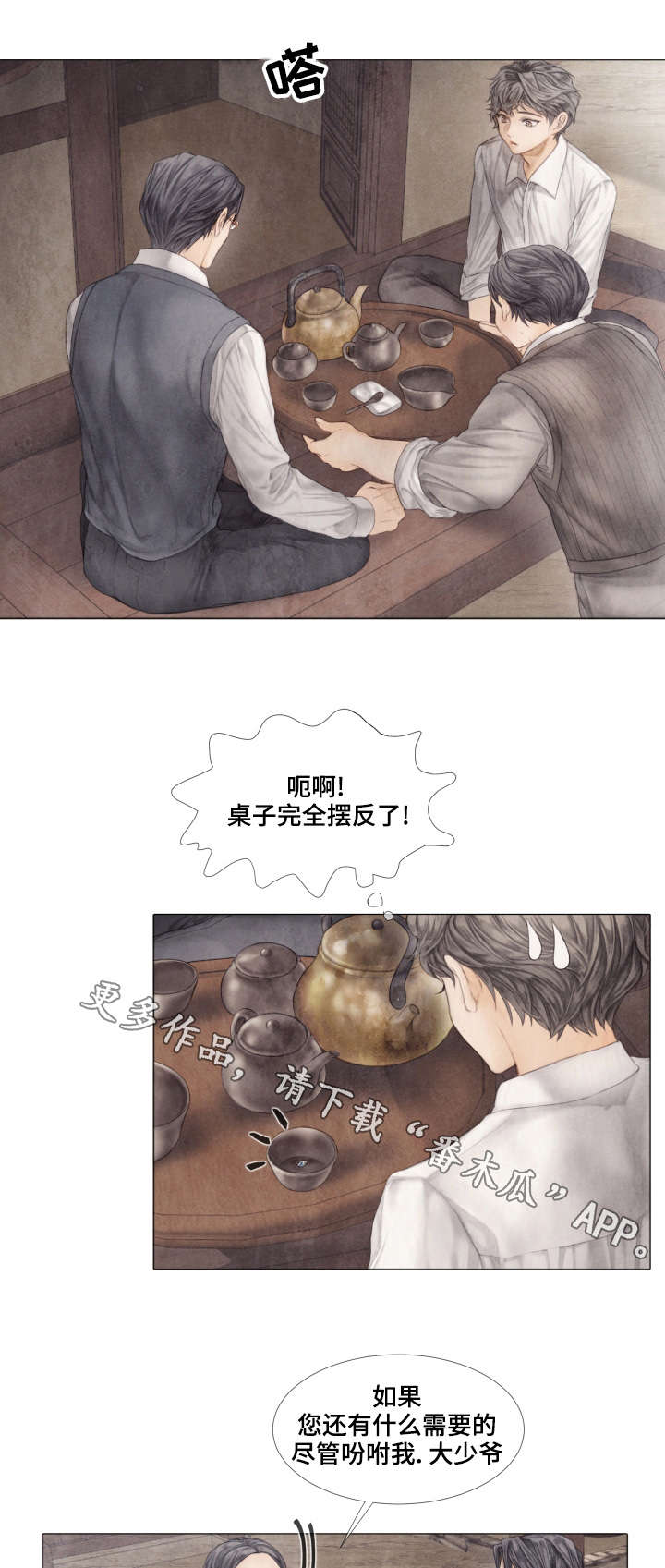救援内容怎么写漫画,第37章：泡茶3图