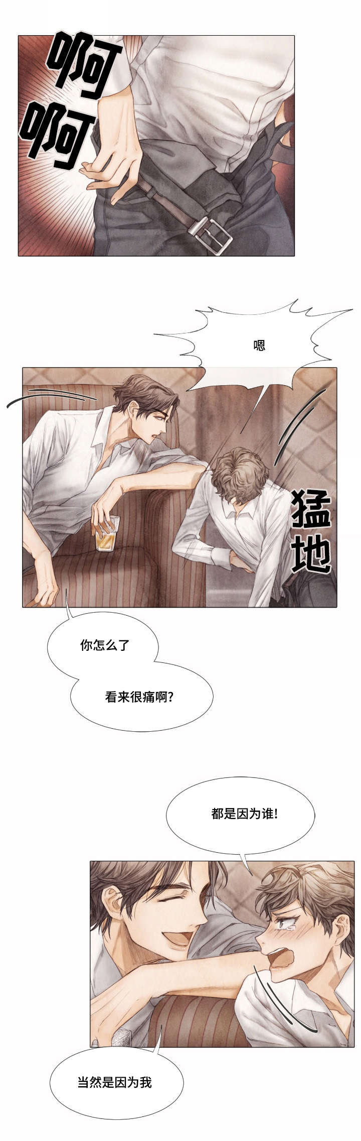 援救策划漫画,第4章：询问5图