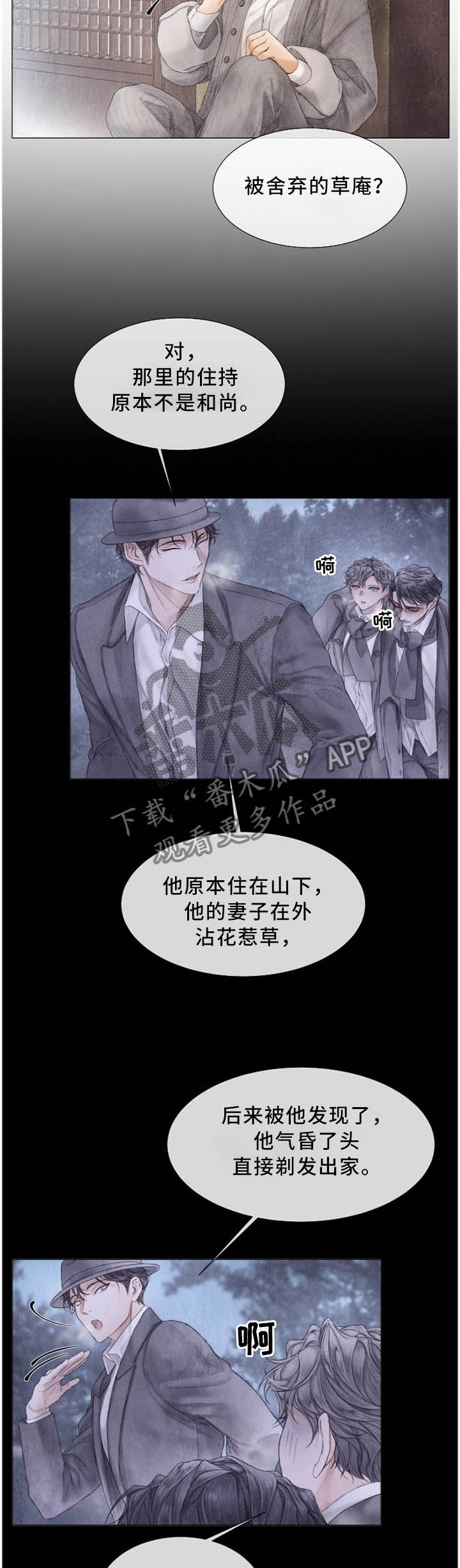 援救策划漫画,第99章：我们的故事结局1图