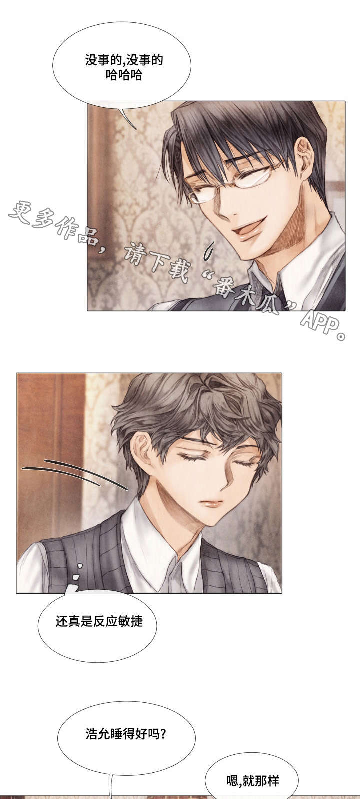 援救策划漫画,第7章：家族3图