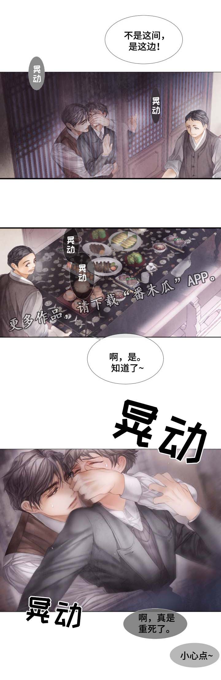 援救策划漫画,第46章：下一件事1图
