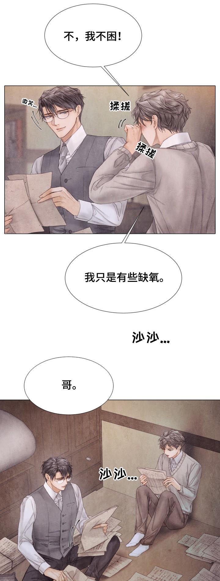 援救策划漫画,第114章：不该习惯2图