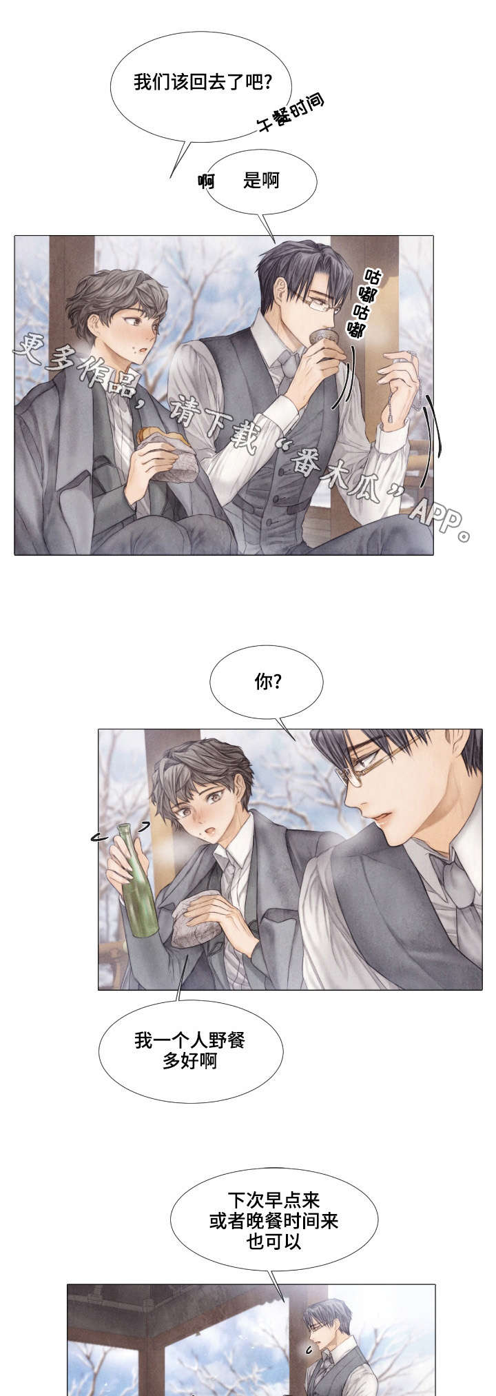 援救策划漫画,第31章：工作5图