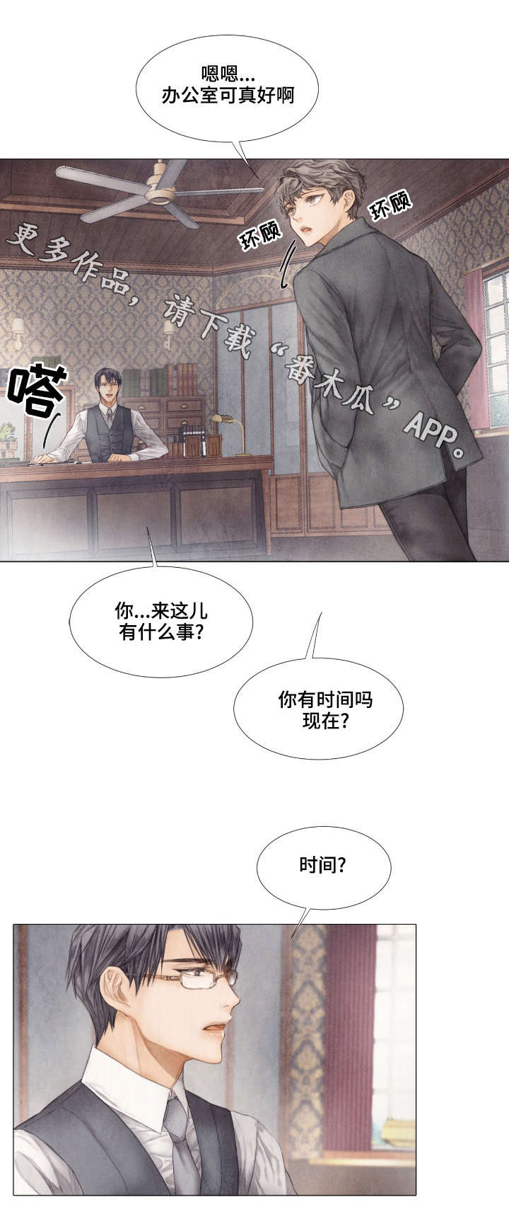 援护救援漫画,第29章：邀约1图