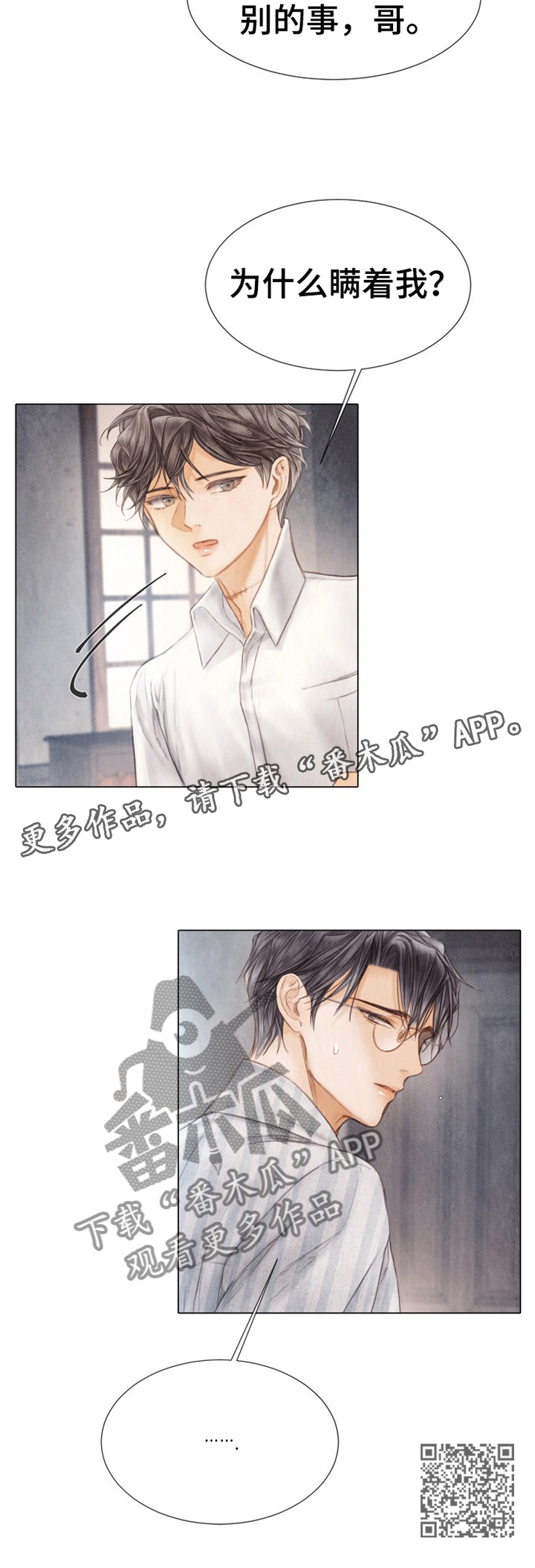 援救策划漫画,第143章：为什么瞒着我?1图