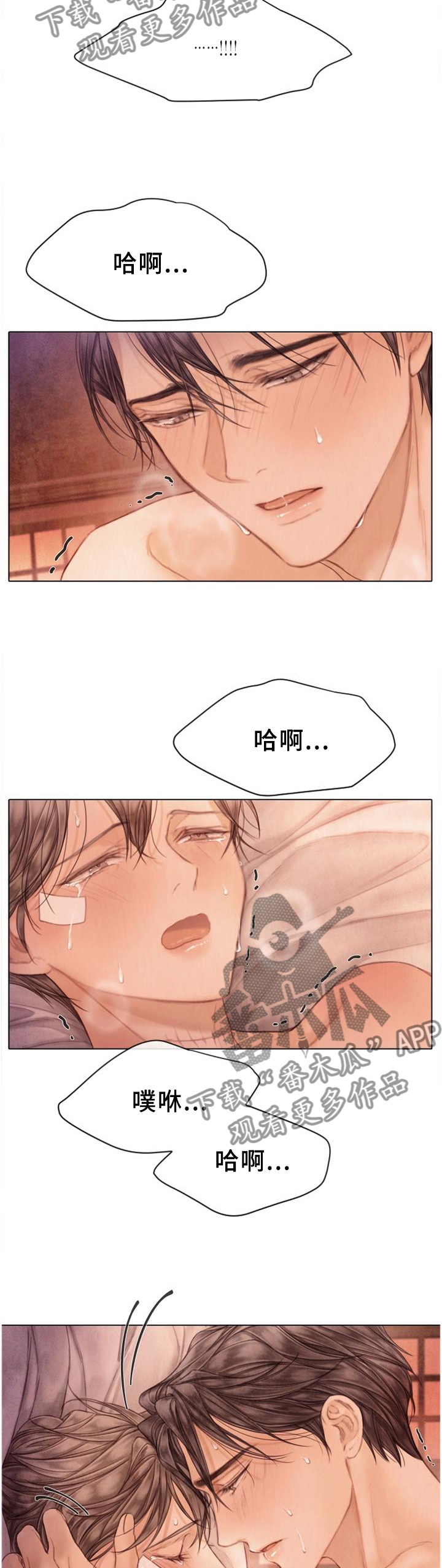 援救策划漫画,第147章：情感的汇聚3图