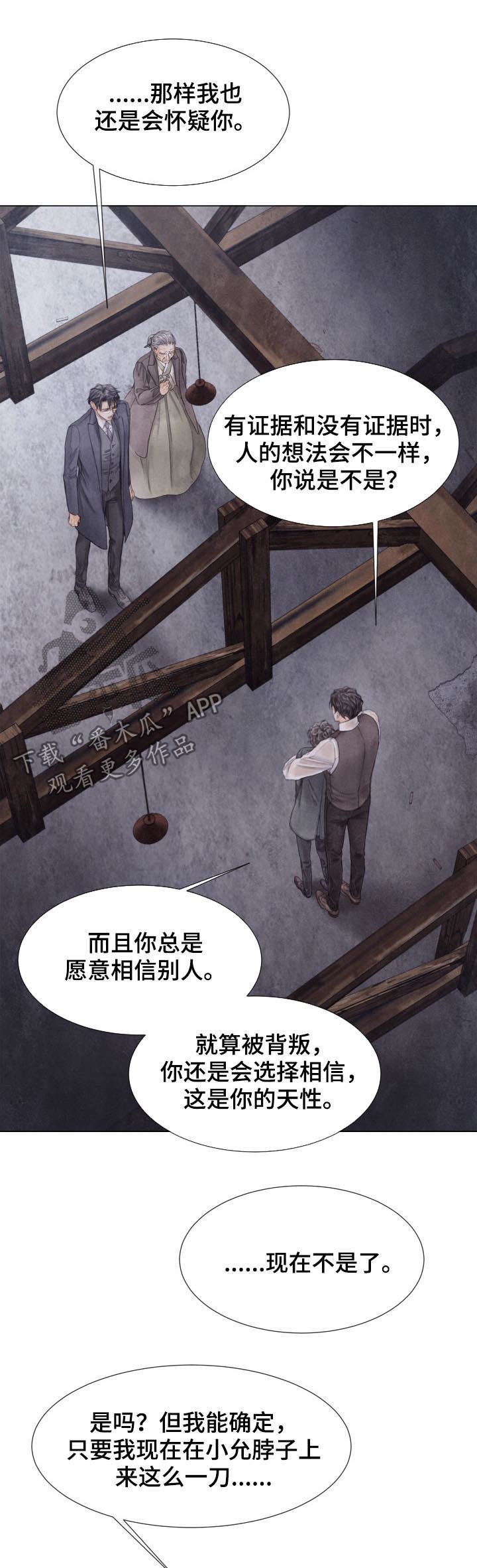 援救策划漫画,第124章：开枪1图