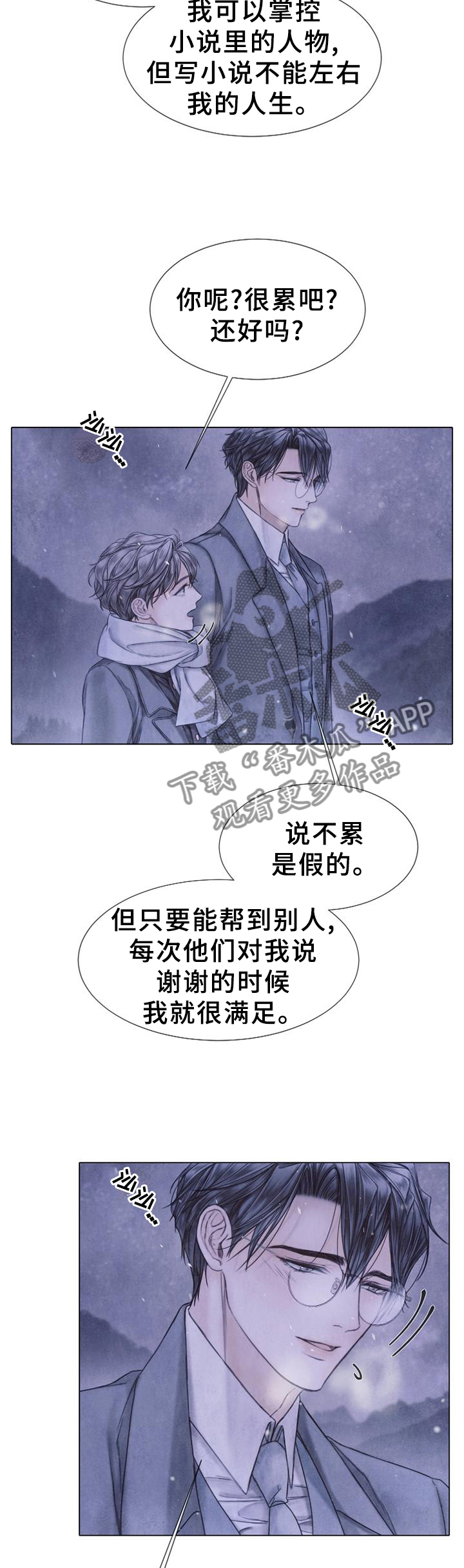 援救策划漫画,第150章：【完结】回家4图