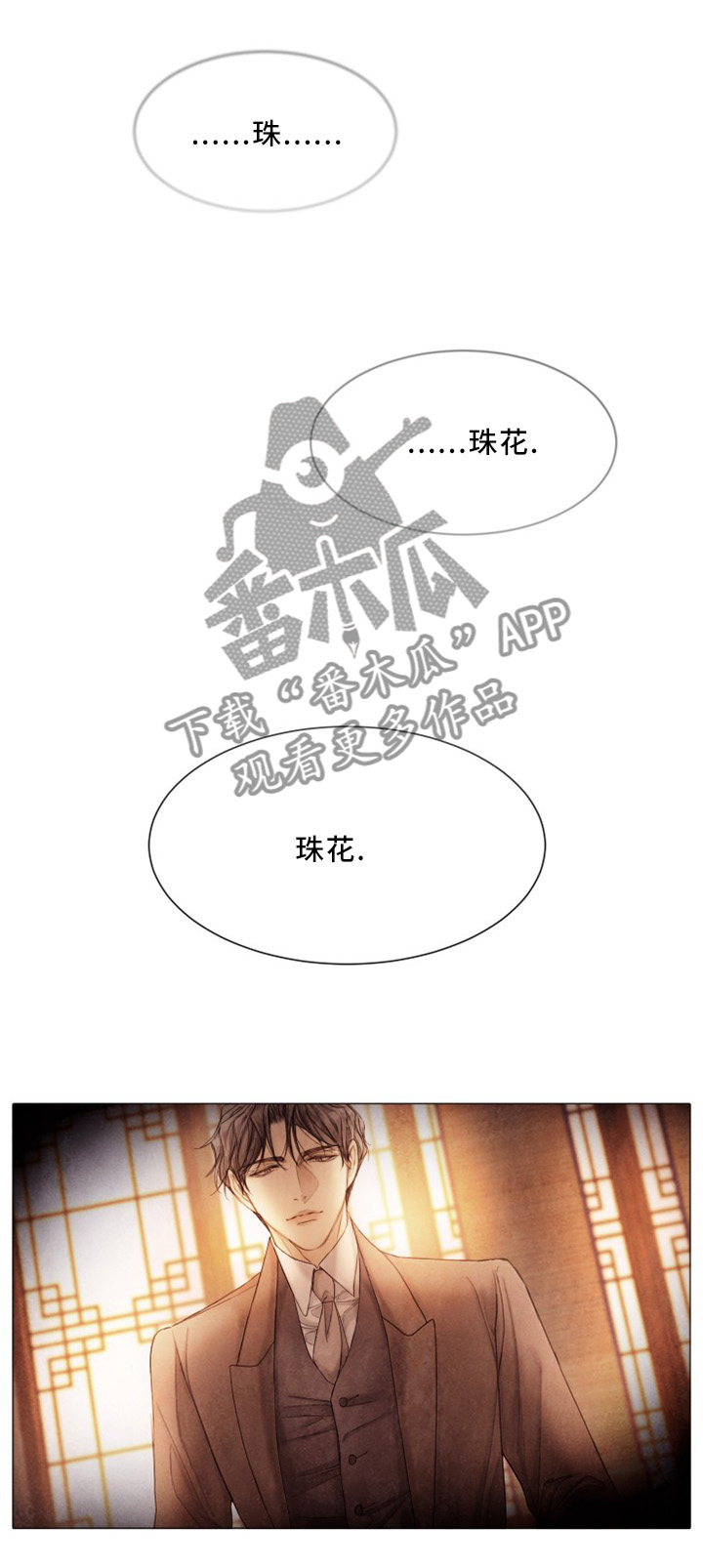 援救策划漫画,第96章：得意1图