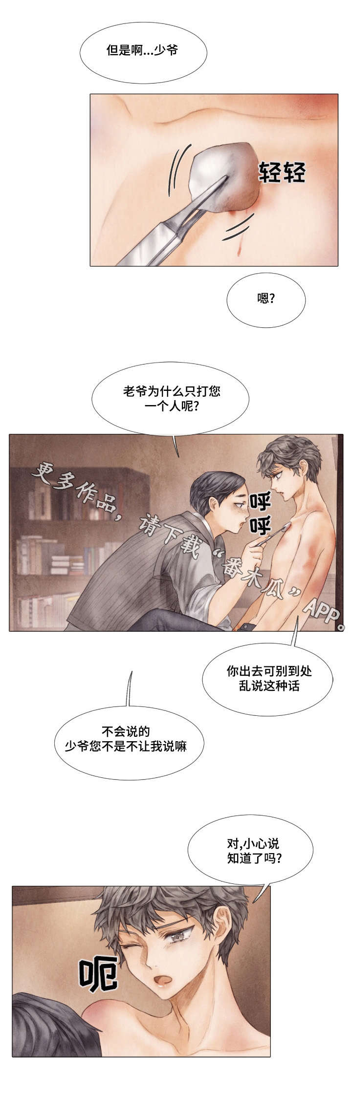 援救策划漫画,第11章：报答1图