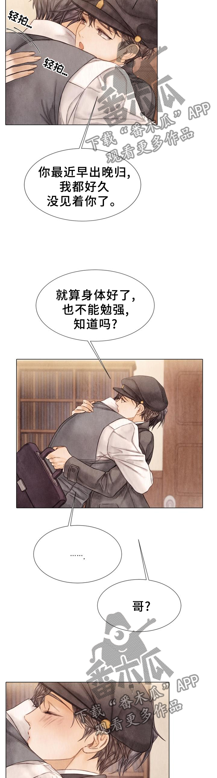 援救策划漫画,第149章：来访5图