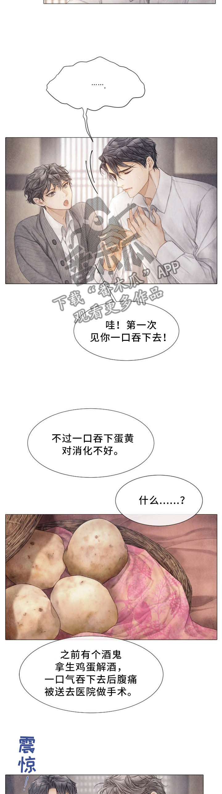 救援活动漫画,第100章：吃了就好的快3图
