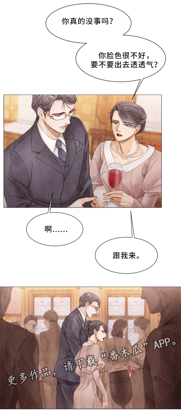 援救小游戏漫画,第72章：宴会1图