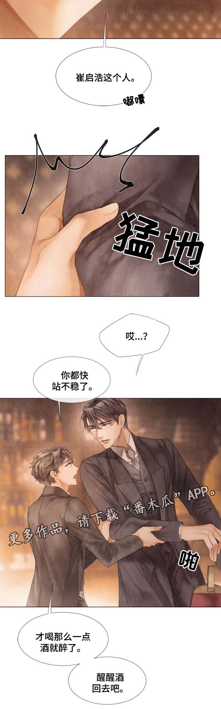 救急策划漫画,第48章：好久不见2图