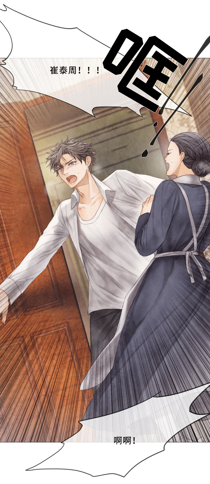 援救策划漫画,第68章：自杀2图