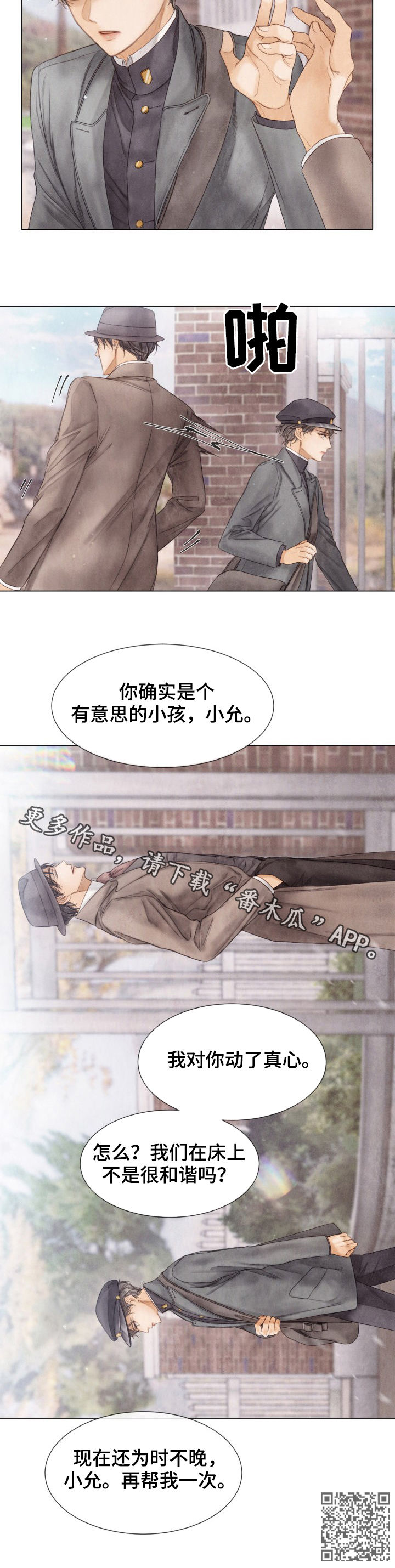 援救策划漫画,第116章：听哥的话5图