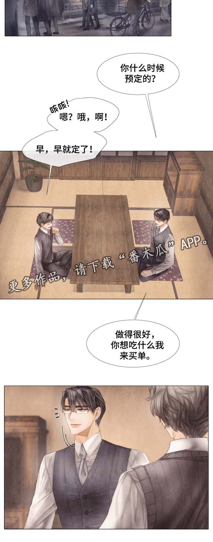 救急策划漫画,第48章：好久不见4图