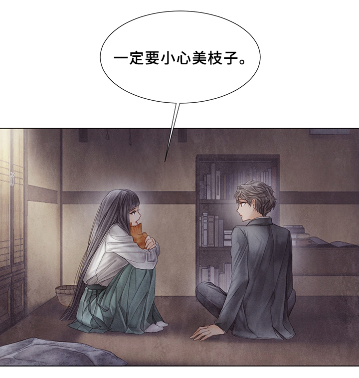 援救策划漫画,第53章：一定要小心3图