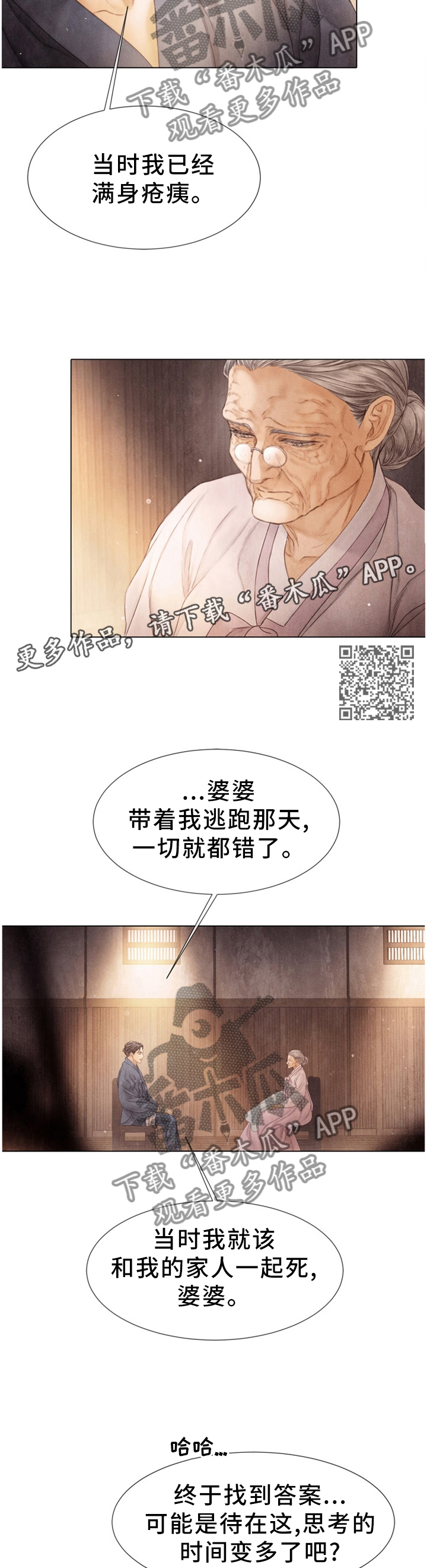 援救策划漫画,第127章：探监2图