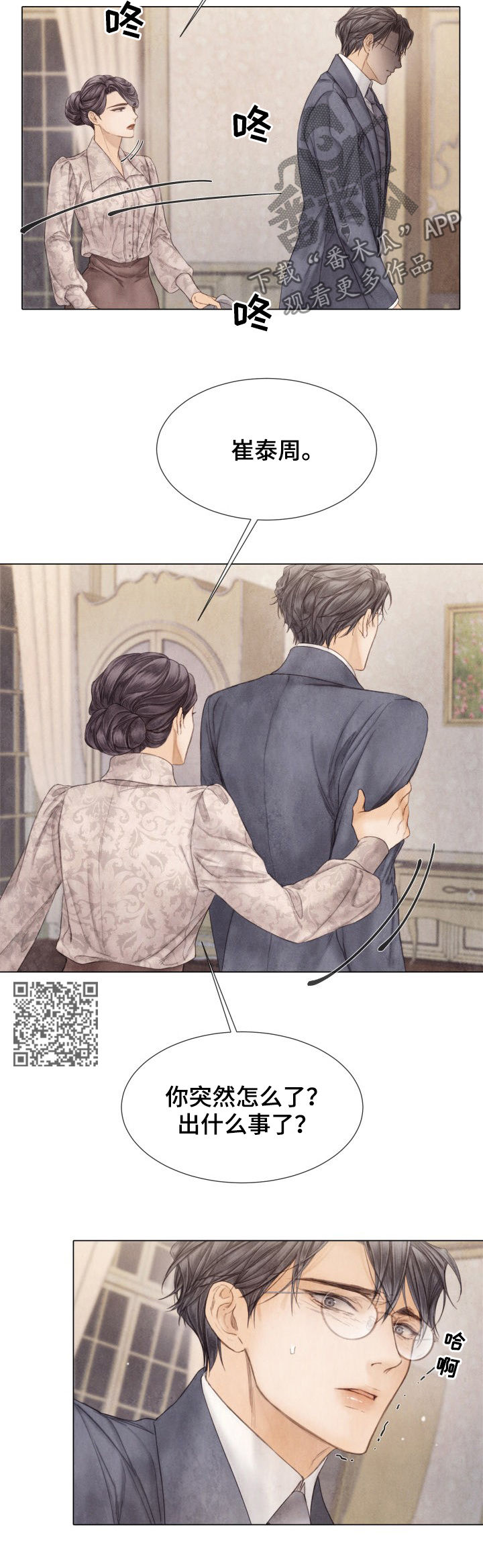 救急策划漫画,第117章：绑架3图