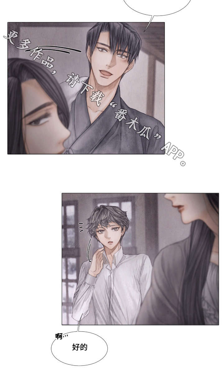 援救策划漫画,第28章：泡茶3图