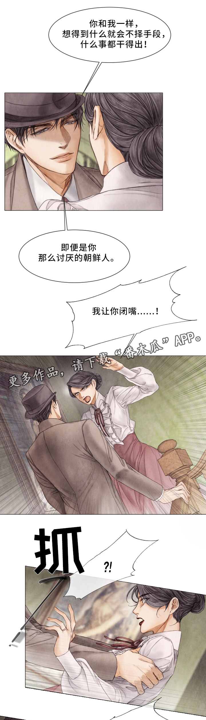 援救策划漫画,第78章：了解我就好了1图