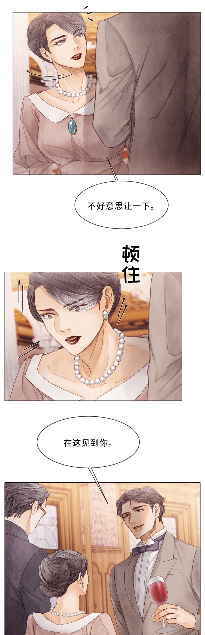 援救策划漫画,第73章：遇刺1图