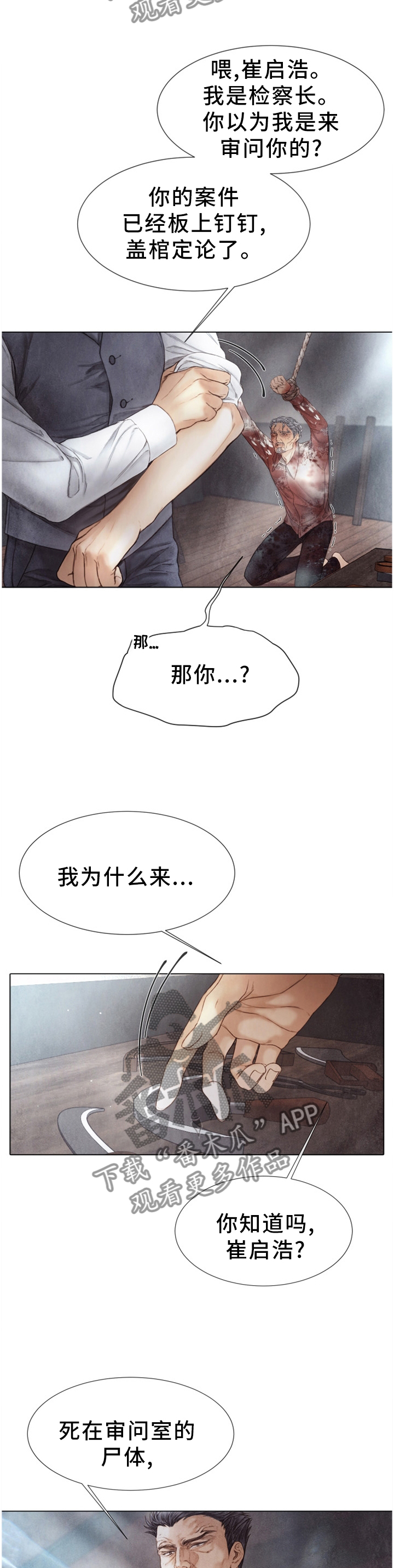 救援组织有哪些漫画,第128章：父亲1图