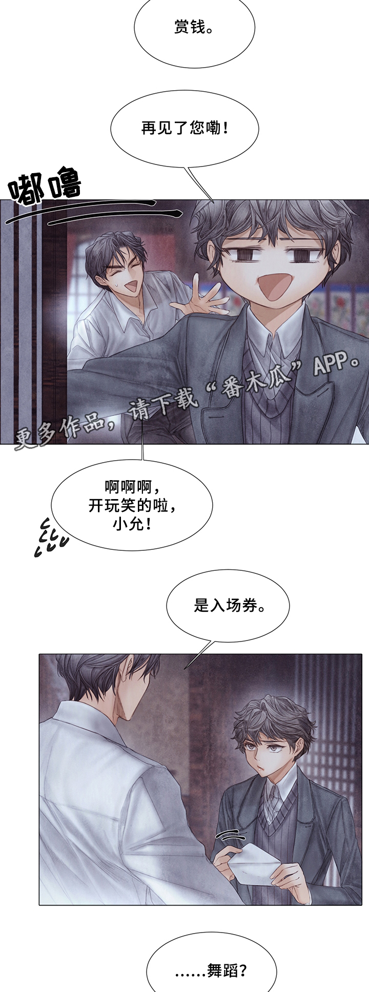 援救策划漫画,第51章：计划?1图
