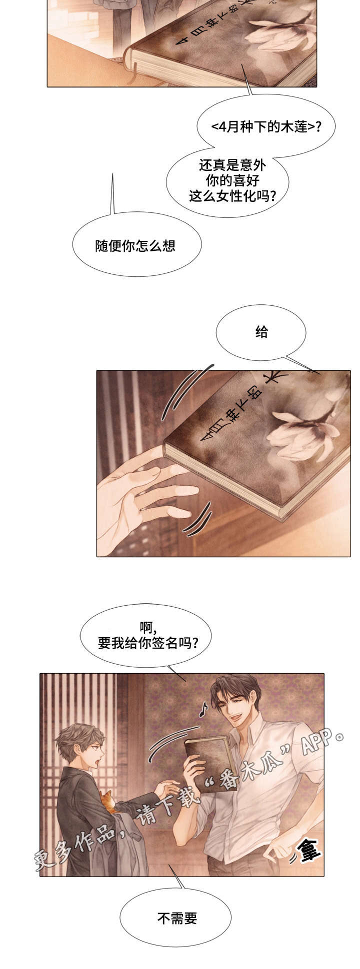 援救策划漫画,第34章：签名5图