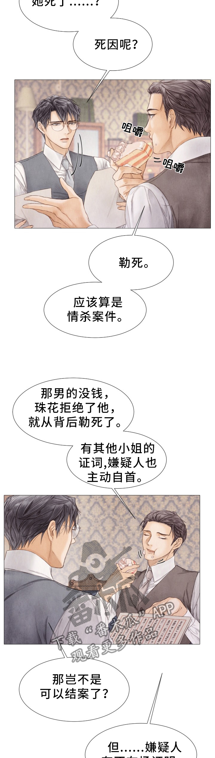 援救策划漫画,第107章：重合的案件4图