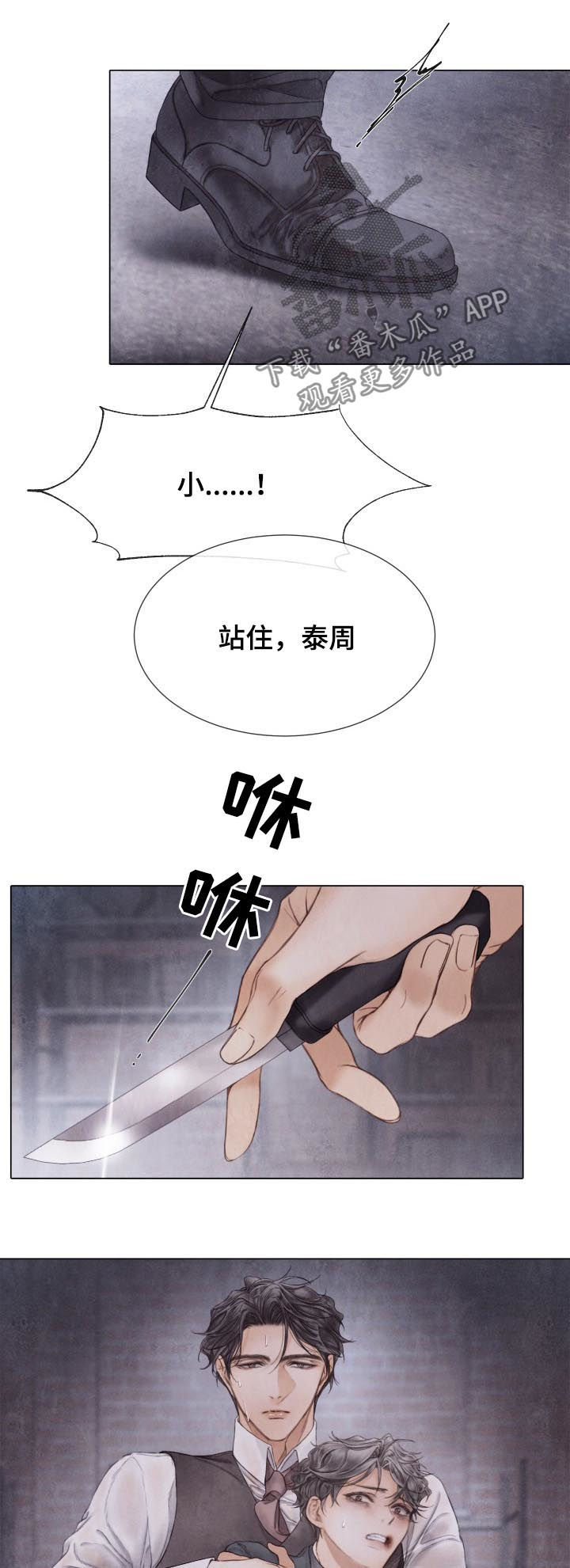 援救策划漫画,第124章：开枪2图