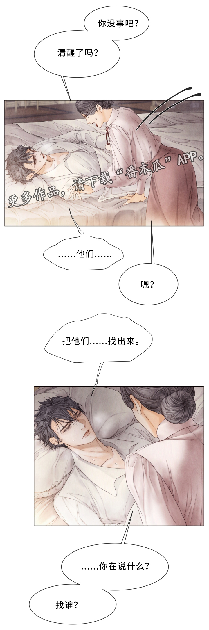 援救意思漫画,第76章：保护的人3图